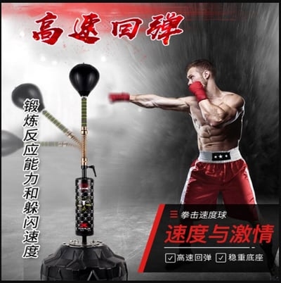~子甄彣璟~勇士之魂 升級款 立式拳擊靶 反應靶 沙包 速度球 拳擊 運動 拳擊靶 拳擊球 反彈球 拳擊沙包 反彈球5