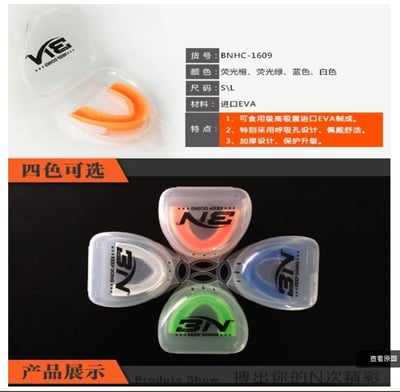 ~子甄彣璟~BN護齒 拳擊 散打 搏擊 EVA材質籃球 無毒安全可食性矽膠 空手道 跆拳道 運動牙套 單雙層3