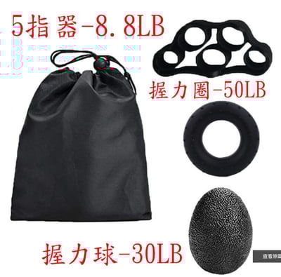~子甄彣璟~握力三件套-五指訓練器 握力器 握力球 指力 握力圈 握力蛋 健身訓練 橡膠圈 中老年復健 康複 矽膠 1