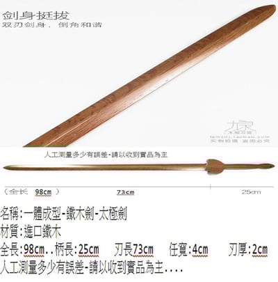 ~子甄彣璟~太極劍 鐵木一體成型 送劍袋+劍穗 木劍 太極拳 武術用品 功夫劍 武術劍 練功劍 玩具劍 晨練劍 表演劍 未開刃5