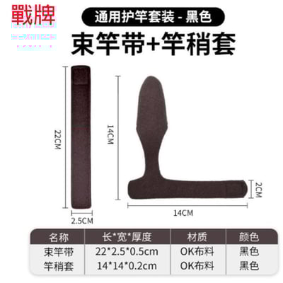 ~子甄彣璟~束竿帶 路亞竿專用 釣魚竿 綁帶 魚竿 護竿套 護竿帽 捲線器 魚輪 水滴輪包 魚輪 保護套3