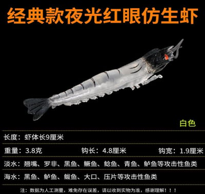 ~子甄彣璟~加強版夜光眼-高模擬軟餌蝦 路亞餌 仿生餌 軟蝦魚餌 誘餌草蝦 夜光蝦 假餌 海釣 溪釣 釣魚 湖釣2