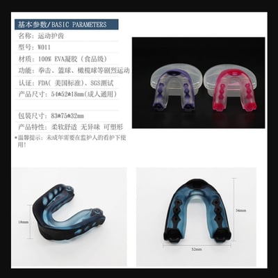 ~子甄彣璟~護齒 拳擊 散打 搏擊 EVA材質籃球 無毒安全可食性矽膠 空手道 跆拳道 運動牙套 單雙層7