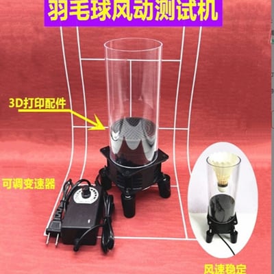 ~子甄彣璟~羽毛球風動測試機 風洞測試機 修球工具 羽毛球 穩定測試檢測8