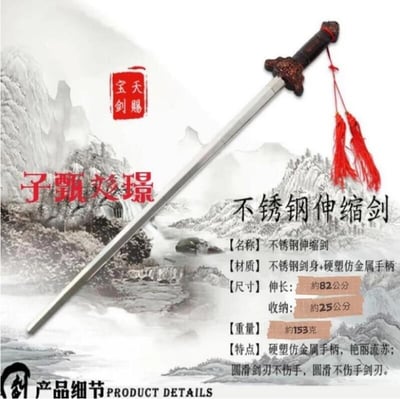 ~子甄彣璟~促銷價 晨練太極拳 不銹鋼伸縮劍 太極拳武術用品 太極劍 功夫劍 輕伸縮劍,武術劍,練功劍,晨練劍 未開刃8