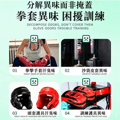 ~子甄彣璟~拳擊手套除臭噴霧 拳套清潔 防臭除菌 拳套 頭套 腳套 拳靶 護具 沙包 清潔液 運動用品專用5