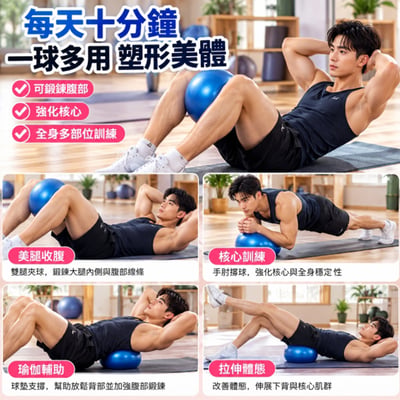 ~子甄彣璟~居家核心訓練 瑜珈球 蜂窩防爆技術 普拉提小球 皮拉提斯 防爆球 健身球 按摩球 跳操球 體操球 瑜珈3