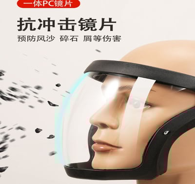 ~子甄彣璟~全面罩 防霧 透明 馬頭 面罩 防噴霧 防火花 防風砂 防風塵 防飛濺 防油煙 全臉防護1