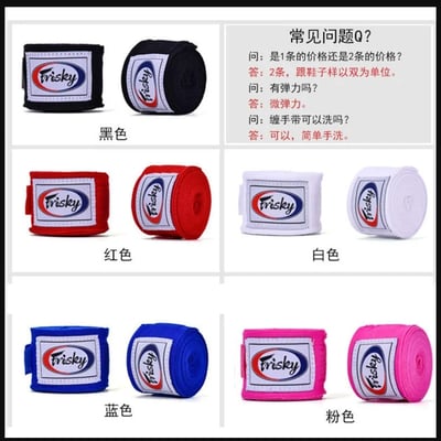 ~子甄彣璟~FRISKY 3米跟5米 彈力 拳擊 搏擊 散打 纏手帶 綁手帶 護手帶 繃帶 手綁帶 纏帶 泰拳 運動健身  4