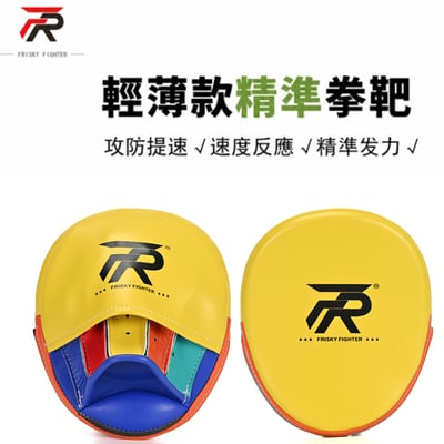 ~子甄彣璟~FRISKY 專業超纖手靶 小手靶 弓形手靶 蘋果靶 猴臉靶 拳靶 跆拳道靶 散打靶 拳擊 泰拳踼靶 弧形靶 拳套16