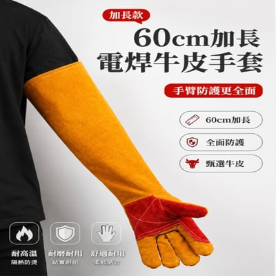 ~子甄彣璟~60公分加長電焊手套 銲接手套 氬焊手套 牛皮手套 防護手套 五指電焊手套 防咬手套 防燙耐磨 防火花12