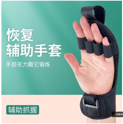 ~子甄彣璟~輔助固定手套 訓練器 輔助手套 固定手部 手指握力 握拳 康復手套 健身手套1