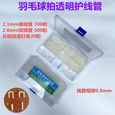 ~子甄彣璟~羽毛球拍護線管 線釘 羽拍護線釘 護線管 釘邊壓喇叭口鉗 取釘器 斜口鉗 轉釘器 護線管釘 3