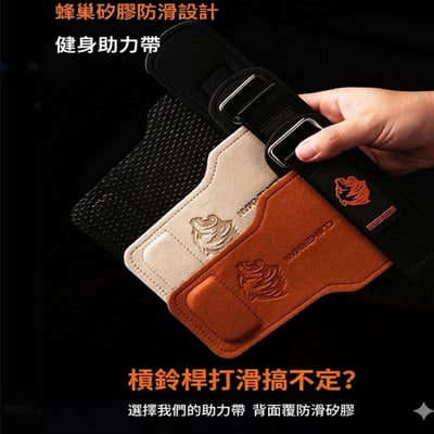 ~子甄彣璟~專業健身助力帶 蜂巢矽膠防滑 重訓握力帶 硬舉 拉背 引體向上 護手墊 三層抗拉 19cm加厚護墊5