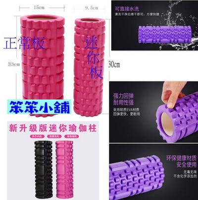 ~子甄彣璟~迷你瑜珈柱賣場-高硬度空心瑜珈柱 泡沫軸 瑜伽柱 放鬆柱 普拉提柱 平衡棒紓壓棒 按摩 瑜珈滾筒 滾輪4