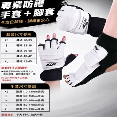~子甄彣璟~跆拳道手套＋腳套 護具組 運動護具 EVA加厚吸震 透氣耐磨 成人兒童 護腳 護手套 訓練 比賽適用 跆拳道裝備2