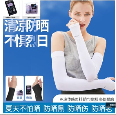 ~子甄彣璟~COOL 冰絲涼感袖套 防曬袖套 運動袖套 無痕袖套 自行車袖套 抗uv袖套 抗紫外線 袖套 冰絲袖套 透氣袖套1