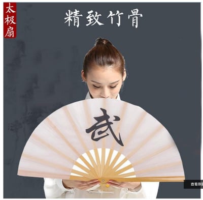 ~子甄彣璟~促銷價-武字扇-素面扇-太極功夫扇 太極拳 扇子 甩扇 太極扇 武術扇 表演扇 木蘭響扇 跳舞扇 響扇2