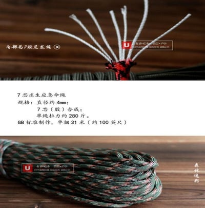 ~子甄彣璟~軍規品質 550磅七芯傘繩 高強度耐磨 4mm 戰術編織繩 DIY 露營 營繩 曬衣繩 救生繩索 7芯繩2