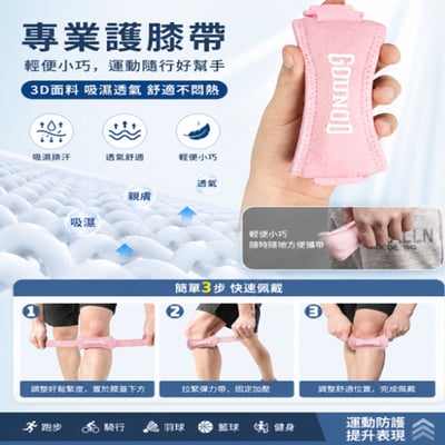 ~子甄彣璟~髕骨護膝帶 運動護膝帶 護膝 髕骨帶 運動護膝 膝蓋支撐 減壓緩衝 籃球 跑步 登山 健身 自行車運動適用2
