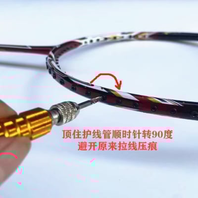 ~子甄彣璟~轉釘器 護線管釘 取釘器 羽毛球拍 護線管 單線管 雙線管通用 拔釘器 維修工具10