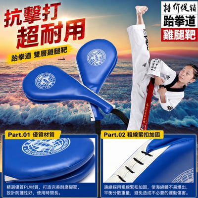 ~子甄彣璟~加厚防爆 空手道 跆拳道 腳靶 訓練靶子 雞腿靶手靶 雙葉靶 腳板 腳把 散打 靶子 武術練習 踢靶7