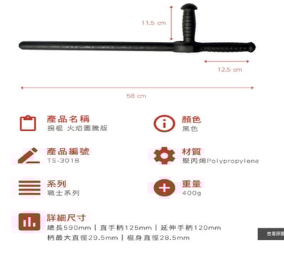 ~子甄彣璟~T字棍 T型棍 拐棍 旋棍 短棍 火焰圖騰 塑鋼 武術棍 運動 健身 防身 功夫棍-單把價格9