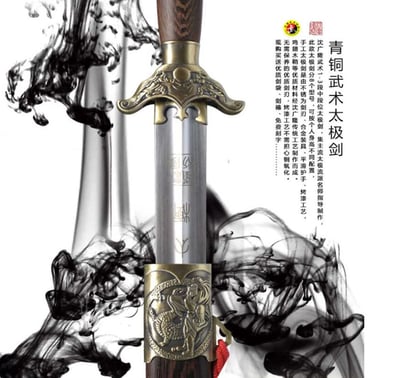 ~子甄彣璟~人-正品沈廣隆太極劍 比賽規格標準 晨練 練習劍 學習劍 劍道  武術劍 表演劍 太極拳武術用品 未開刃1