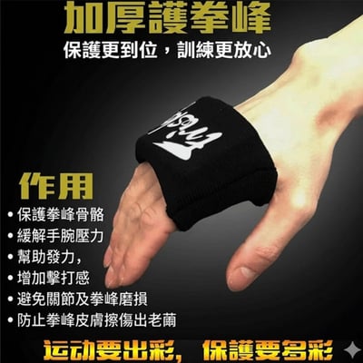 ~子甄彣璟~拳擊護拳峰 拳擊纏手 護拳峰 拳鋒套 護拳骨 拳擊纏手 MMA 泰拳 加厚減震防磨 手骨保護更到位7
