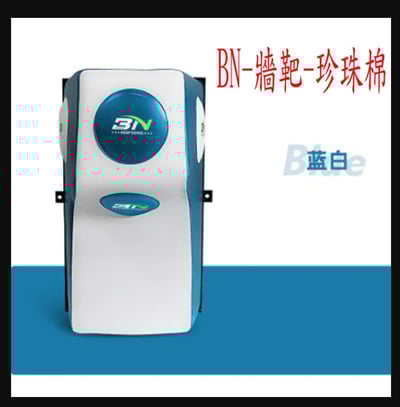 ~子甄彣璟~summitdragon牆靶 拳擊靶 立體式 勾拳 訓練靶 牆掛沙袋 泰拳 牆靶 散打 沙包 珍珠棉 拳擊 格鬥 搏擊6