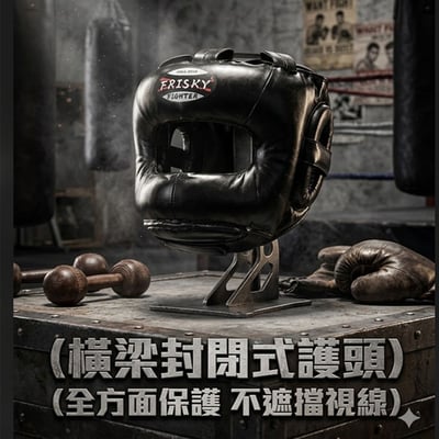 ~子甄彣璟~FR橫梁封閉式拳擊頭套 實戰 全罩防護 不遮視線 拳擊 頭盔 MMA橫梁護頭 泰拳 散打1