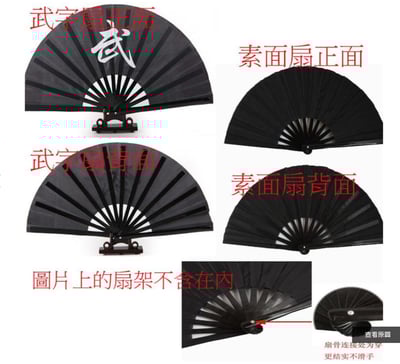 ~子甄彣璟~促銷價-武字扇-素面扇-太極功夫扇 太極拳 扇子 甩扇 太極扇 武術扇 表演扇 木蘭響扇 跳舞扇 響扇3