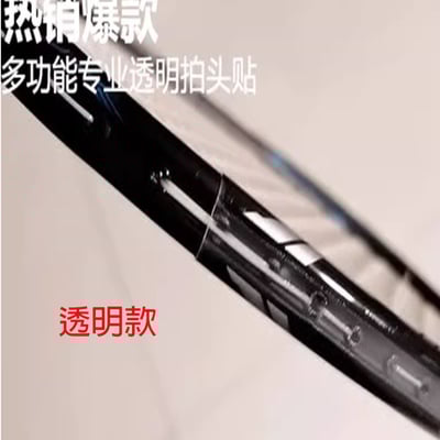 ~子甄彣璟~拍框貼 羽毛球拍保護貼 邊框 防掉漆 防磨 防斷線 包邊 防刮 護框 球拍加重片 球拍防護4