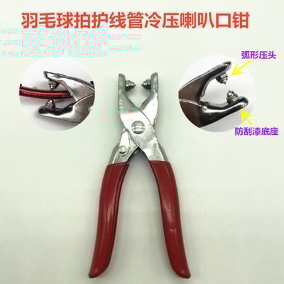 ~子甄彣璟~羽毛球拍 釘邊壓喇叭口鉗器 膠粒換轉護線管  膠粒護線管 鉗子 維修 修復工具用品6