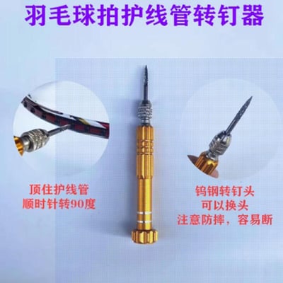 ~子甄彣璟~黑色混搭護線管 羽毛球拍護線管 護線管釘 線釘 轉釘器 羽拍護線釘 護線管 釘邊壓喇叭口鉗 取釘器10