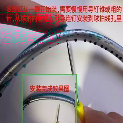~子甄彣璟~羽毛球導針錐 解決穿線孔阻塞 網球 羽毛球拍理線錐 穿線錐 挑線 擴孔 過線 穿線機配件 2