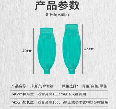 ~子甄彣璟~乳膠套袖 防水 耐油 耐酸堿 加長 加厚 橡膠袖套 廚房 水產 勞保 漁業 工業護袖9