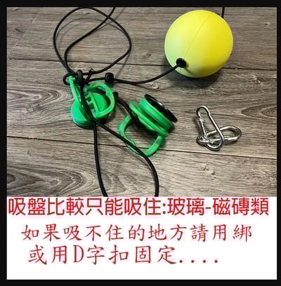 ~子甄彣璟~吸盤懸掛式 拳擊速度球 方便攜帶 發洩球 反應球 拳擊球 反彈球 拳擊沙包 反彈球 沙袋 彈力球 回彈球8