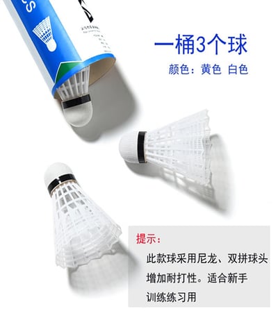 ~子甄彣璟~搏仕卡 尼龍球3只裝 台纖球頭 羽毛球 娛樂練習 初級耐打2