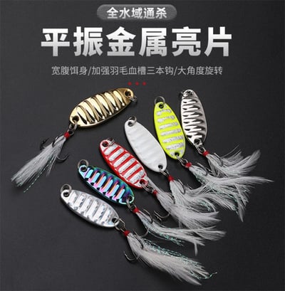 ~子甄彣璟~平振金屬亮片 全水域通殺 路亞餌 海釣餌 仿生餌 釣魚 路亞鐵片 假餌 鐵板亮片1