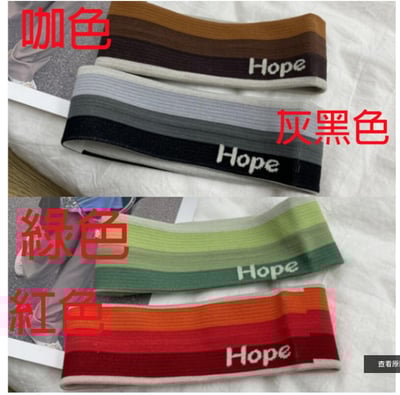 ~子甄彣璟~Hope 運動 頭帶 吸汗 止汗 頭帶 運動汗帶 束髮圈 髮帶 頭巾 跑步 慢跑 瑜珈 健身 細窄帶 運動頭巾 髮箍 2