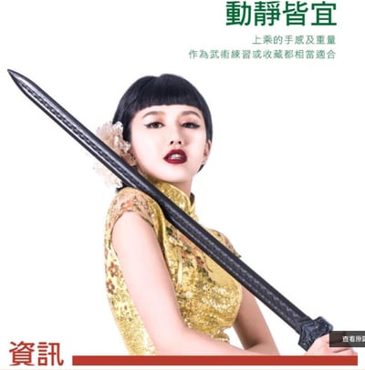 ~子甄彣璟~龍裕塑鋼 塑鋼黑漢劍/DRAGON STEEL/台製塑鋼/COSPLAY/武俠兵器/刀劍收藏/秦劍/中國劍 漢劍4