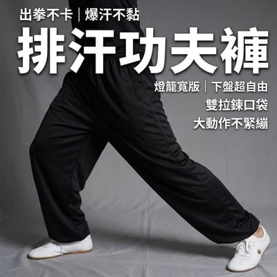 ~子甄彣璟~排汗功夫褲 拉鍊口袋不掉物 太極褲 武術褲 爆汗不黏 寬鬆速乾 燈籠褲 束口運動褲 不卡襠3