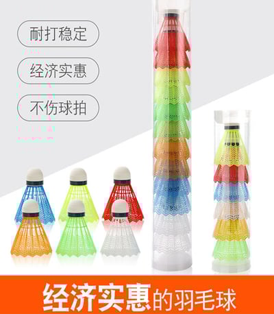 ~子甄彣璟~特價中 顏色隨機 塑料 塑膠 彩色羽毛球 耐打 戶外運動 家庭休閑 尼龍球 初級入門1