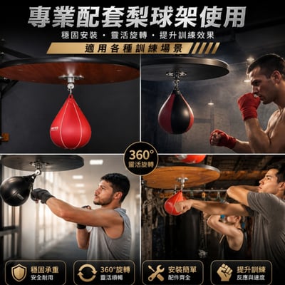 ~子甄彣璟~拳擊速度球套組 梨球＋專用旋轉器 360°旋轉 反應速度訓練 拳擊梨球 反應球 速度球 MMA訓練球10