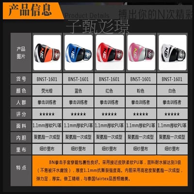 ~子甄彣璟~BN 拳擊手套 拳套 拳擊 防具 護具 手套 搏擊 散打 泰拳 格鬥 散打 健身運動 武術訓練7