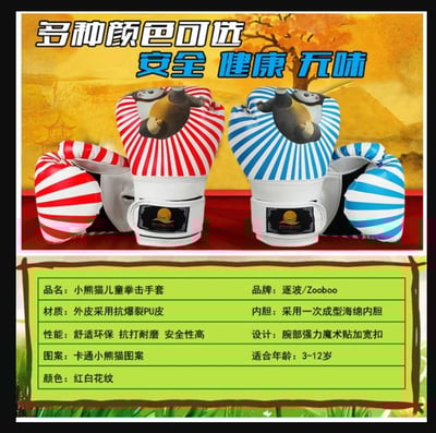 ~子甄彣璟~熊貓拳擊手套 兒童拳套 卡通拳擊手套 搏擊 散打 泰拳 格鬥 散打 健身運動 武術 打擊沙包 沙袋 訓練6
