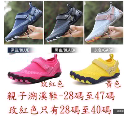 ~子甄彣璟~21 親子裝 兒童鞋 成人鞋 溯溪鞋 運動鞋 涉水鞋 超輕速乾 透氣鞋 休閒鞋 海灘鞋 沙灘鞋 兩棲鞋 防滑鞋2