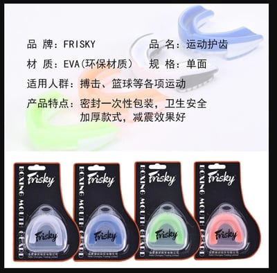 ~子甄彣璟~FRISKY 護齒 拳擊 散打 搏擊 EVA 籃球 無毒安全可食性矽膠 空手道 跆拳道 運動 牙套 單雙層2