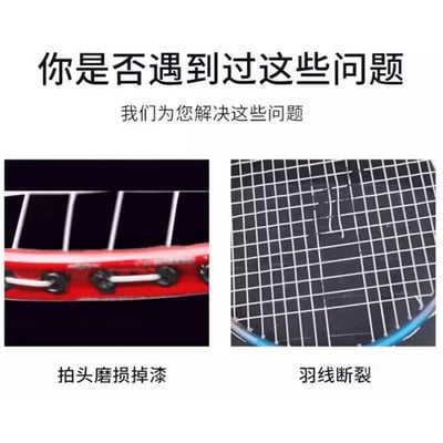 ~子甄彣璟~拍框貼 羽毛球拍保護貼 邊框 防掉漆 防磨 防斷線 包邊 防刮 護框 球拍加重片 球拍防護3